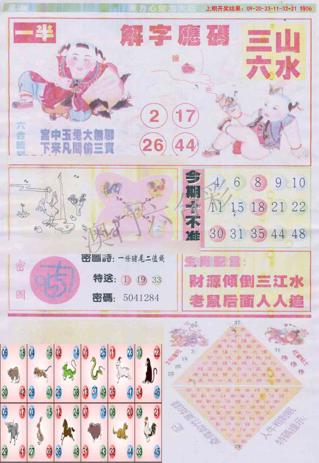 2025105期东方心经B加大版