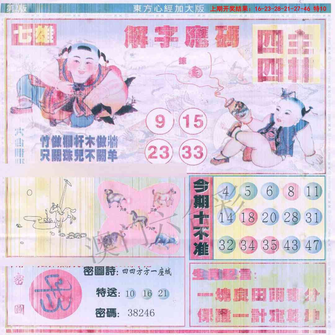 2025094期东方心经B加大版