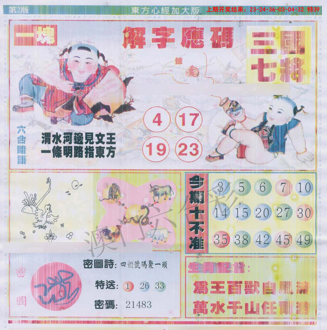 2025093期东方心经B加大版