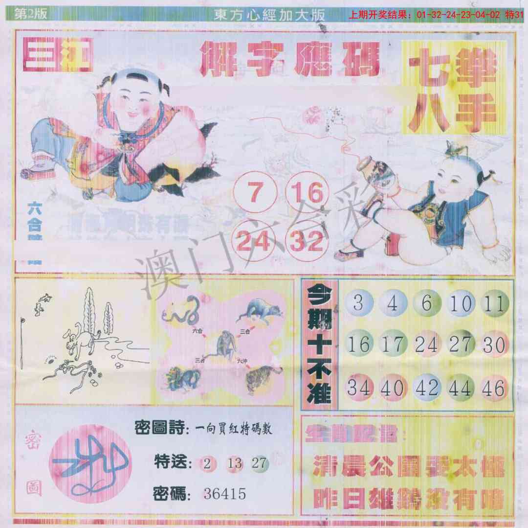 2025098期东方心经B加大版