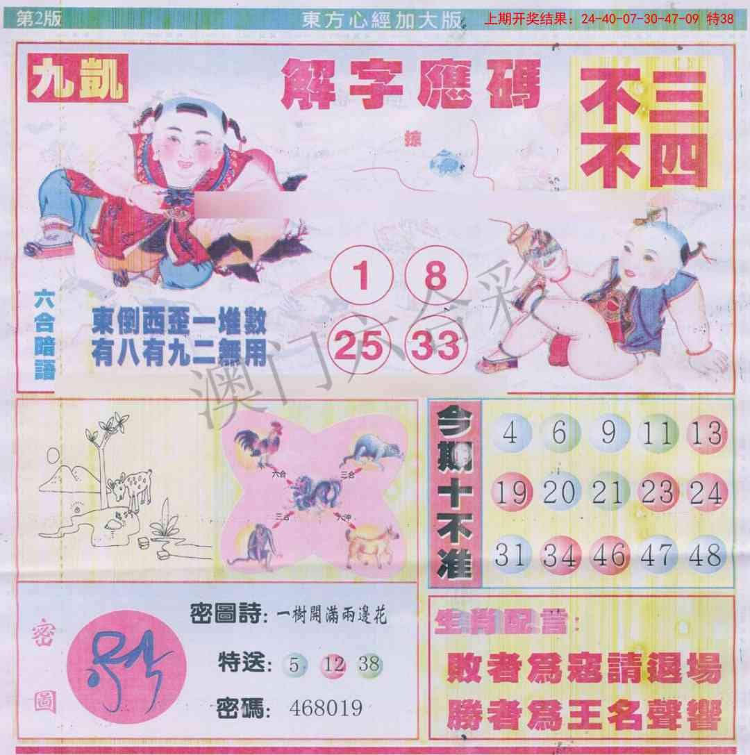 2025103期东方心经B加大版