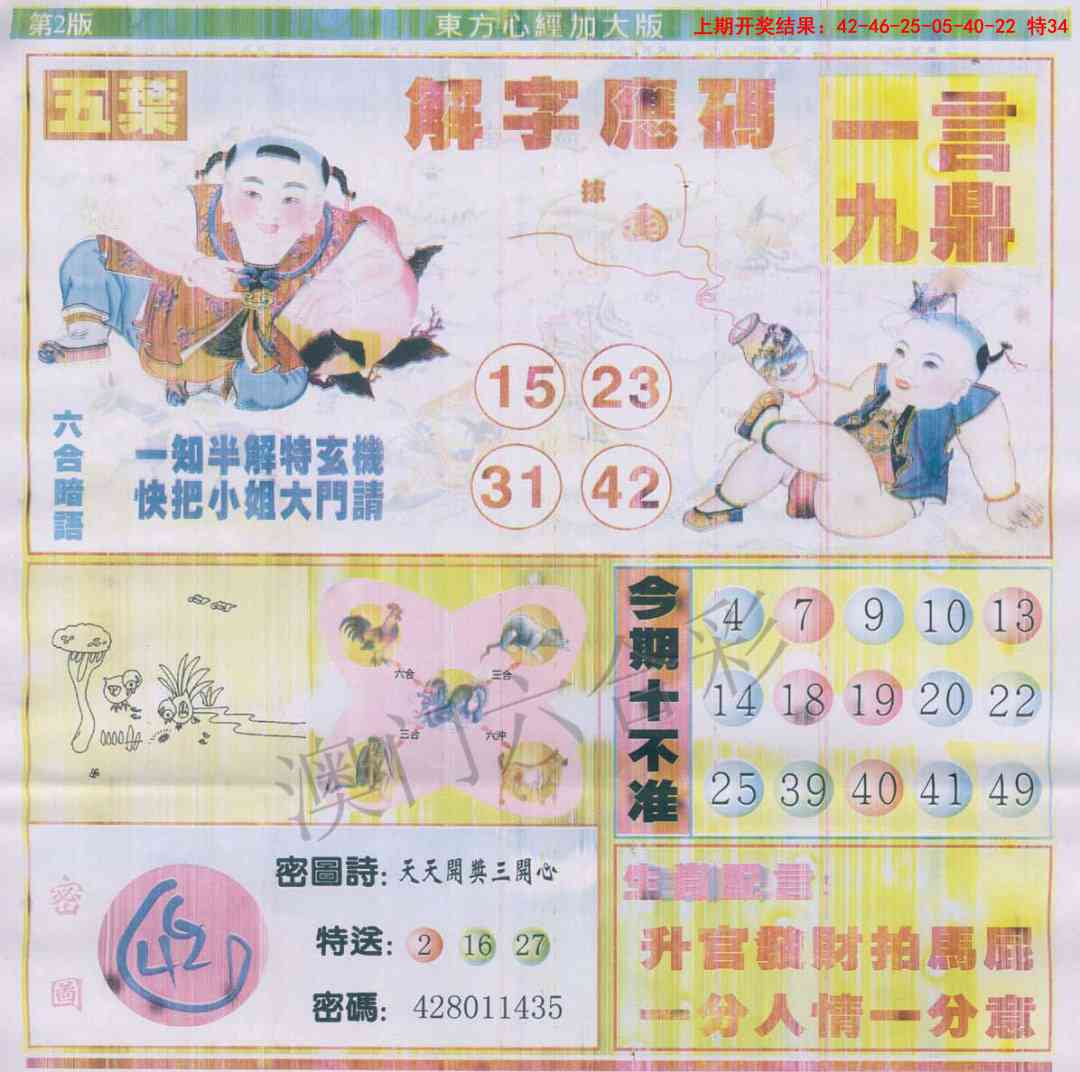 2025097期东方心经B加大版