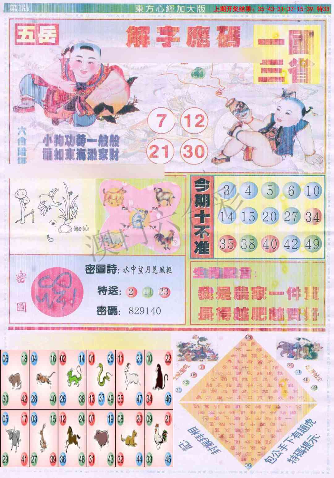 2025095期东方心经B加大版