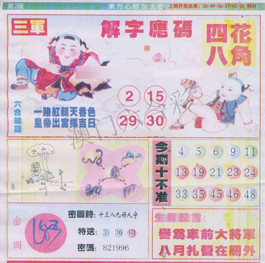 2025102期东方心经B加大版