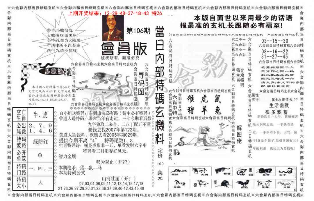 2025106期当日特码玄机报