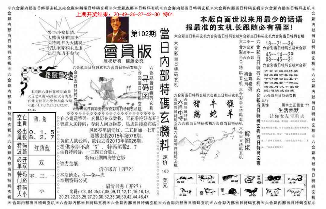 2025102期当日特码玄机报