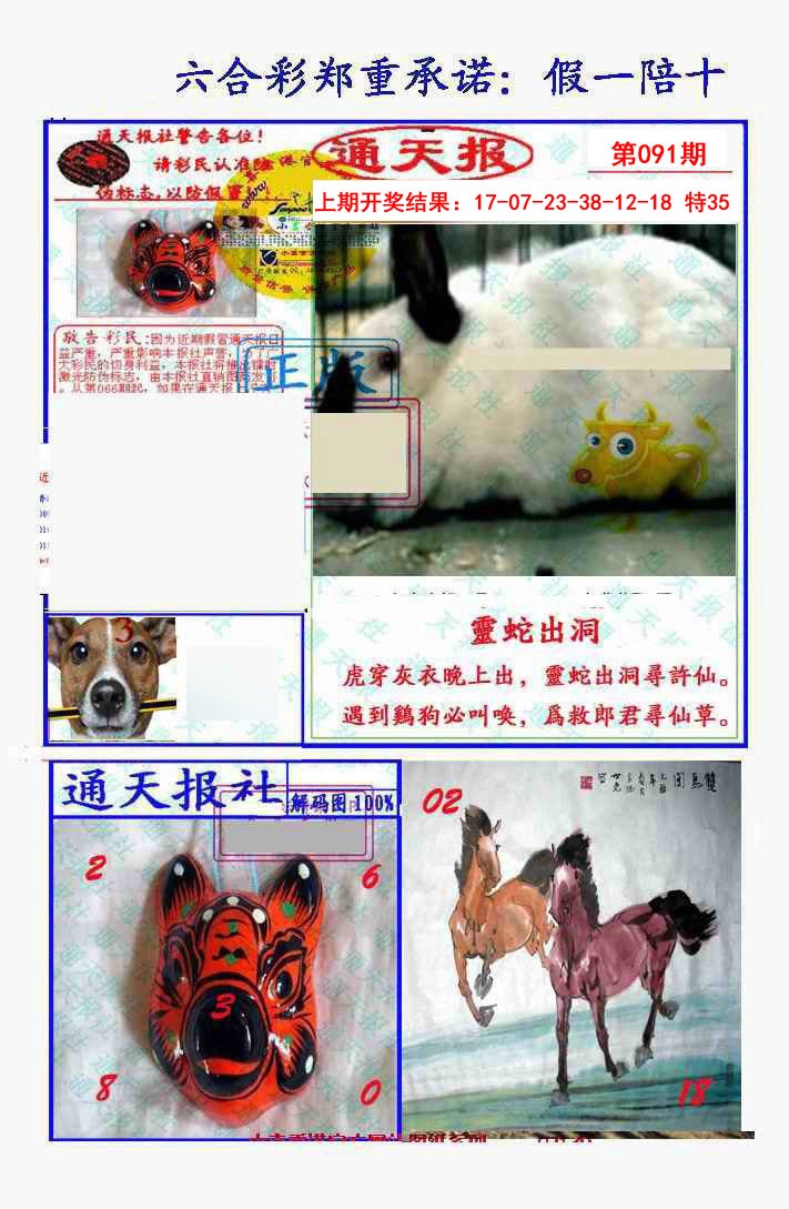 2025091期假一陪十通天报