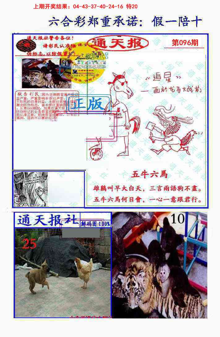 2025096期假一陪十通天报