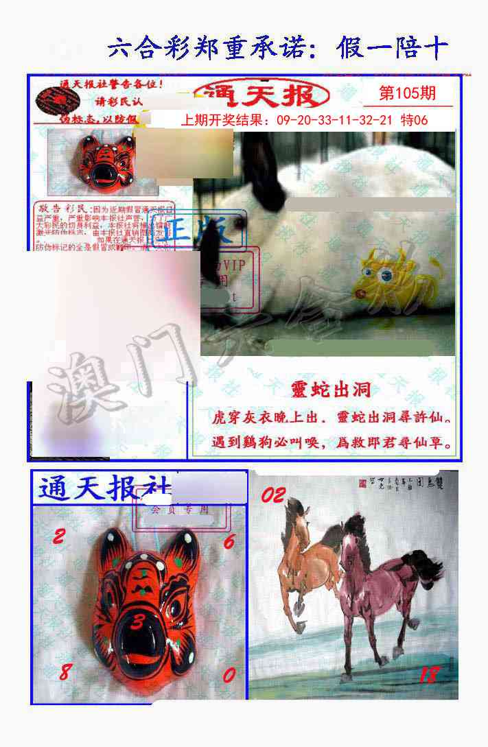 2025105期假一陪十通天报