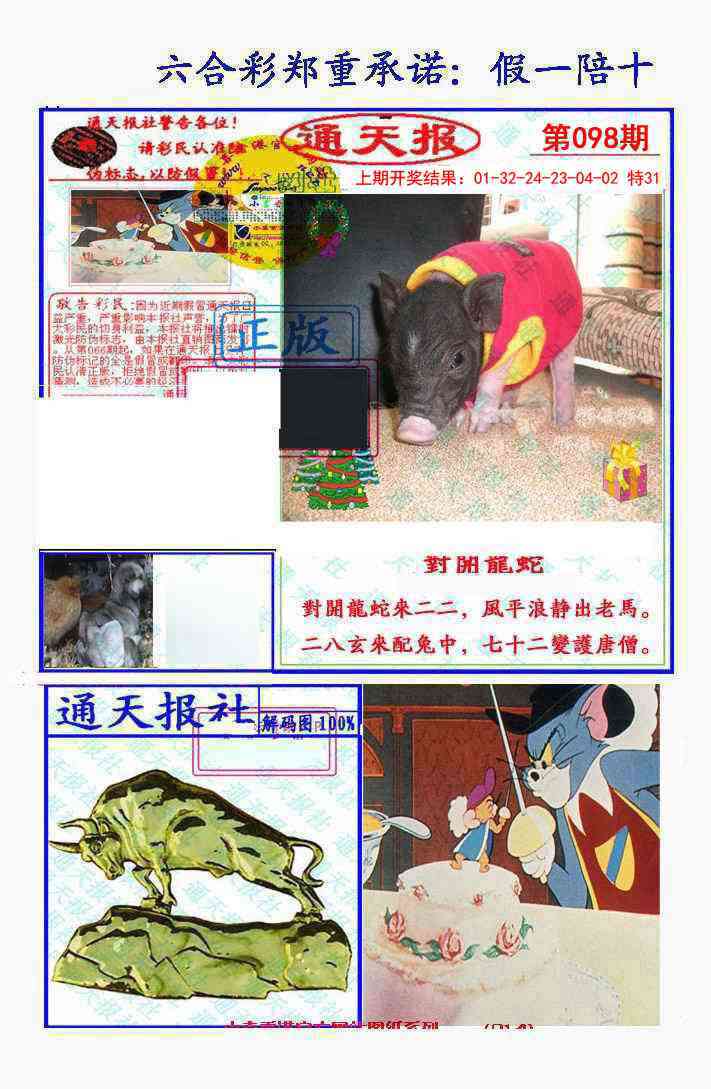 2025098期假一陪十通天报