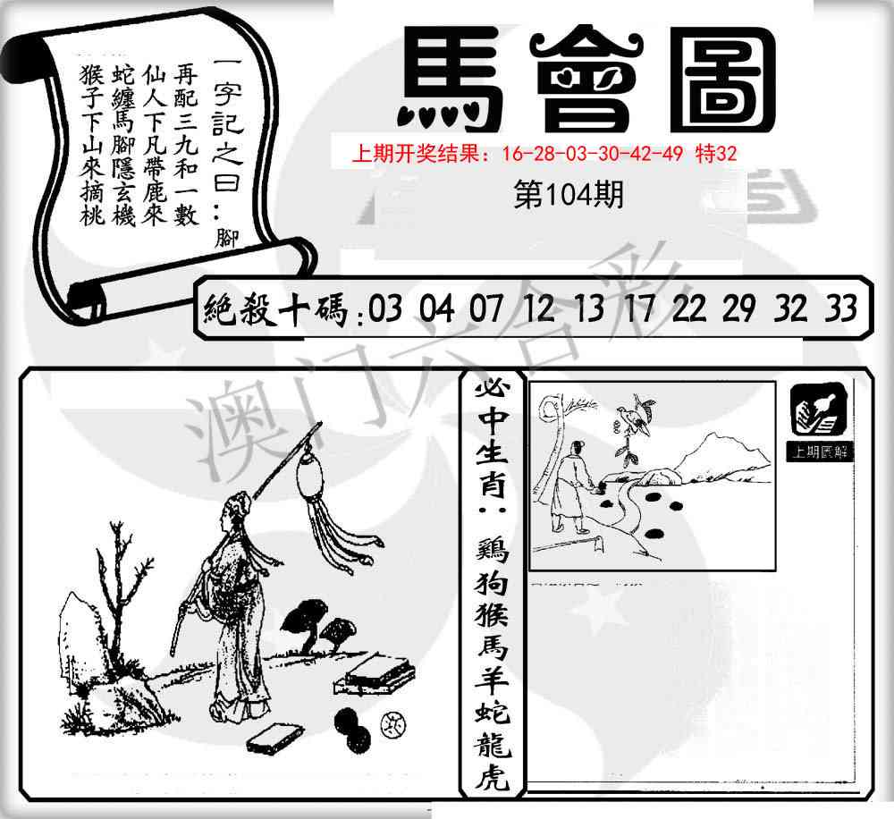 2025104期马会图