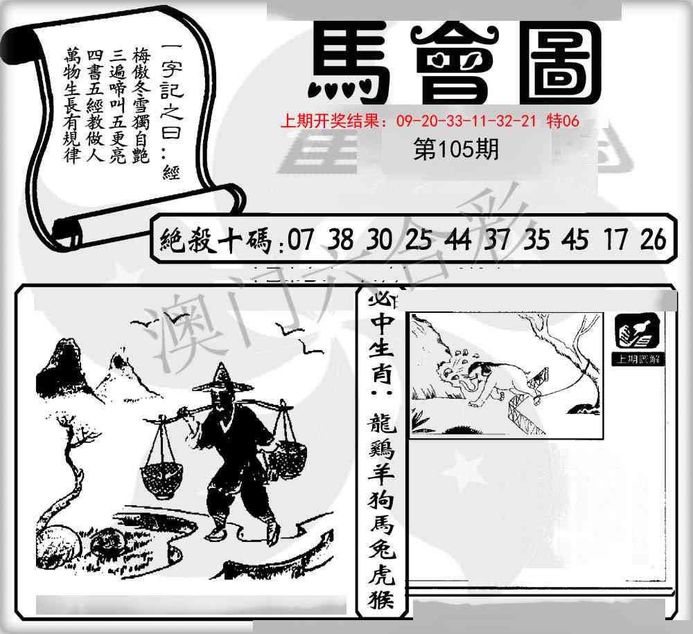 2025105期马会图