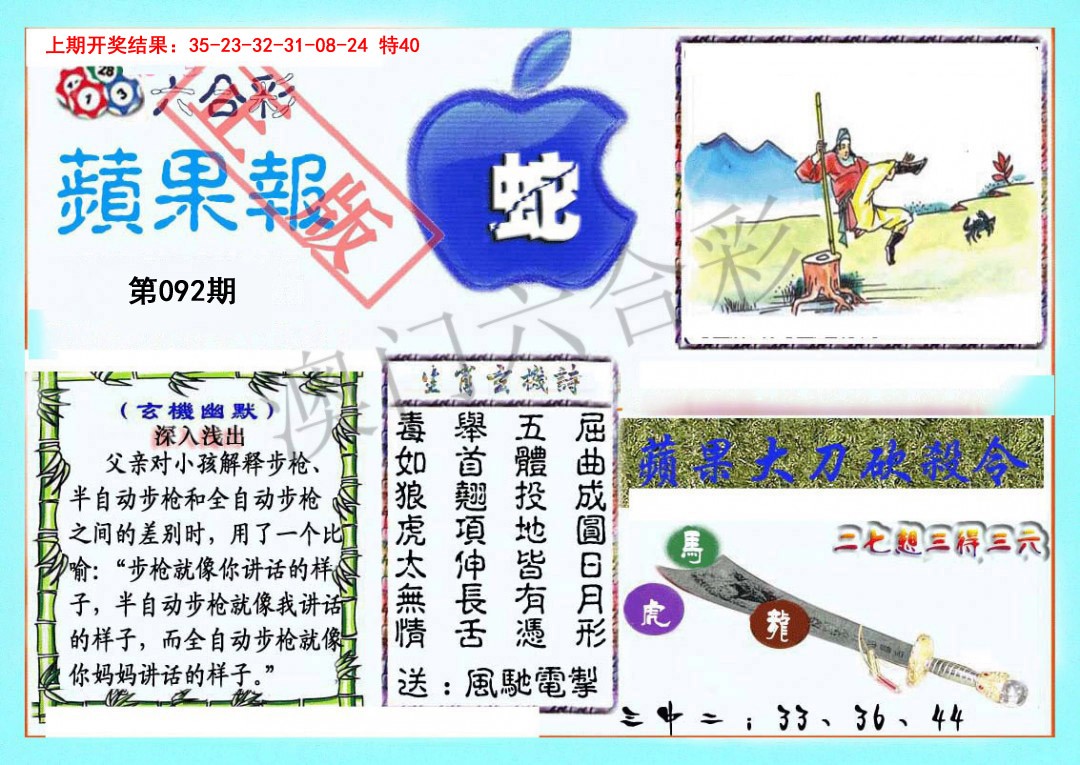 2025092期频果报