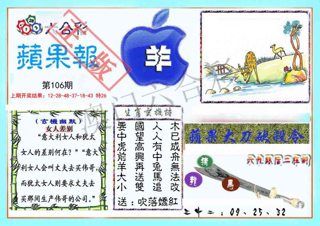2025106期频果报