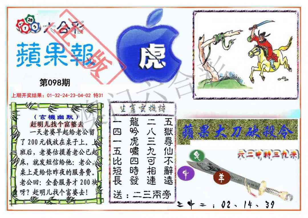 2025098期频果报