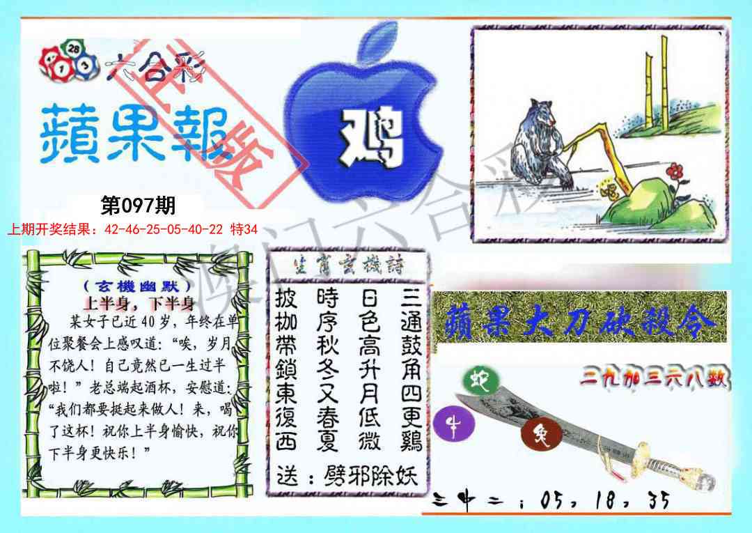 2025097期频果报