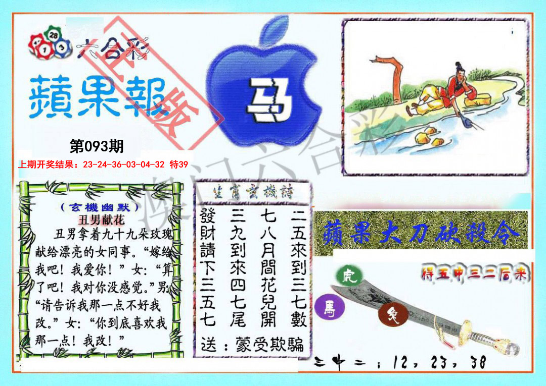 2025093期频果报