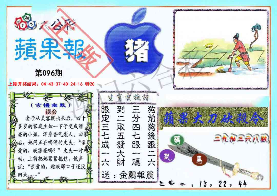 2025096期频果报