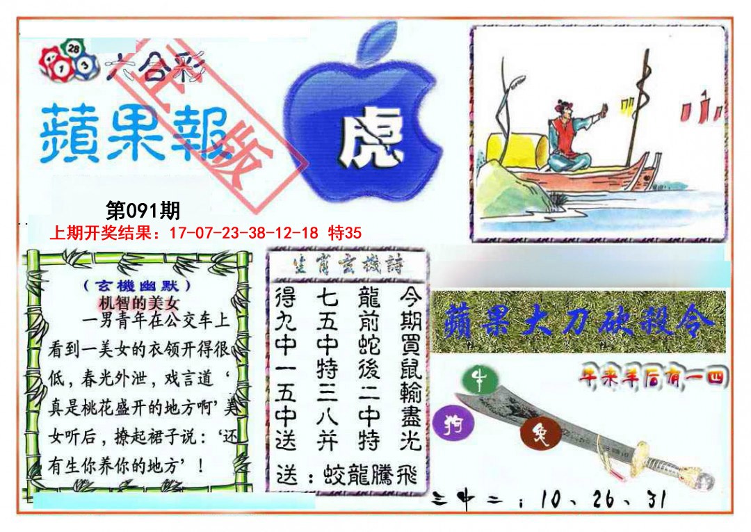 2025091期频果报