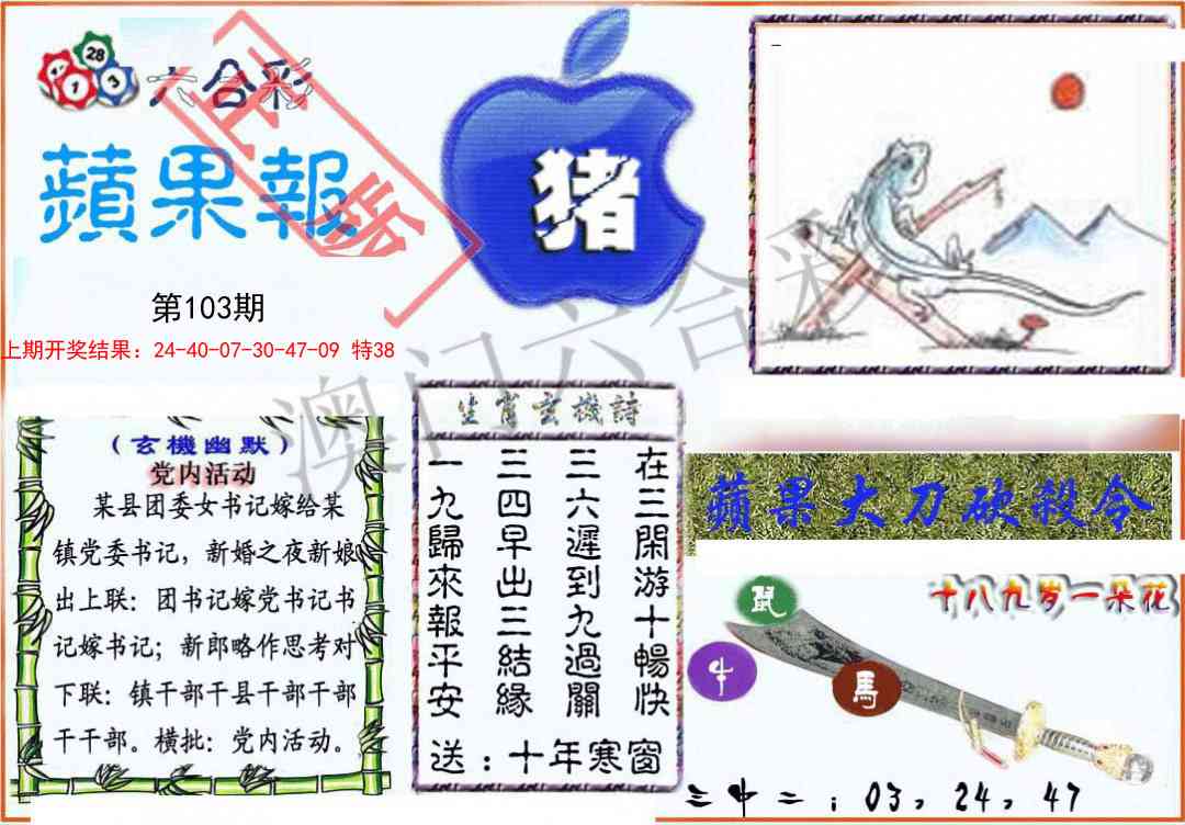 2025103期频果报