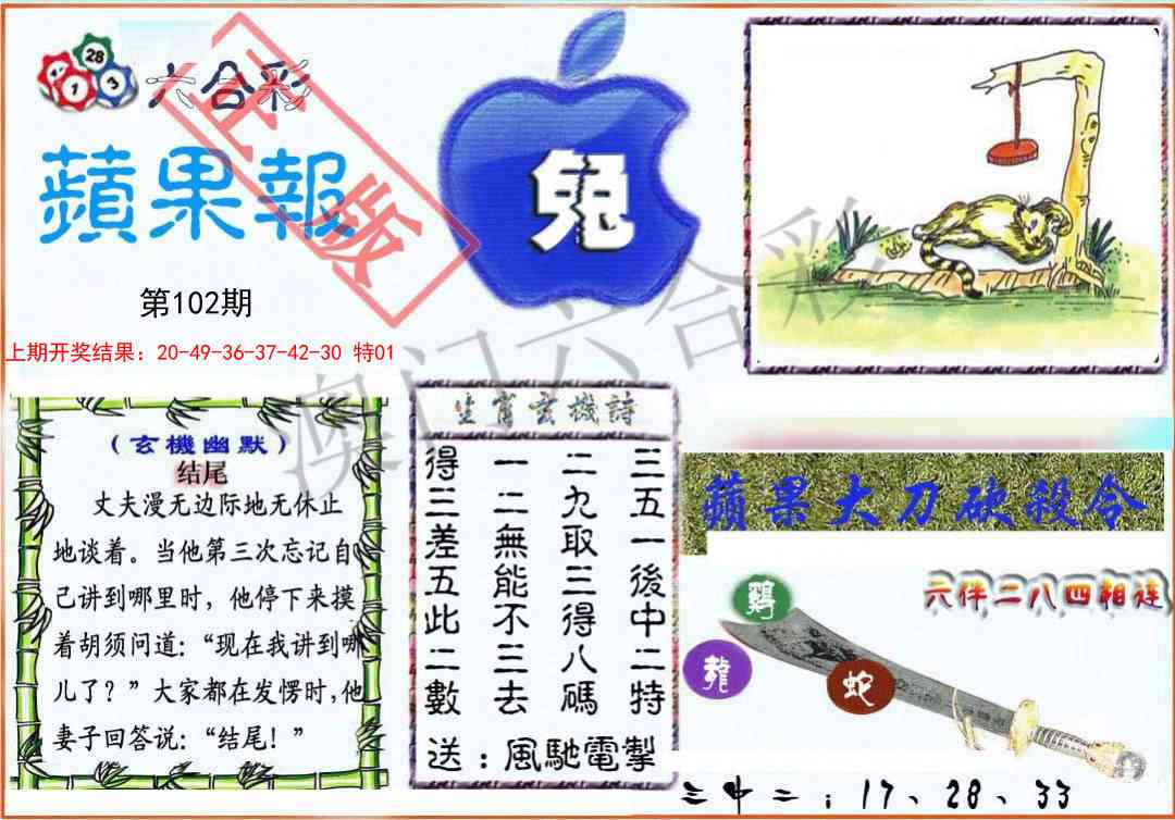 2025102期频果报