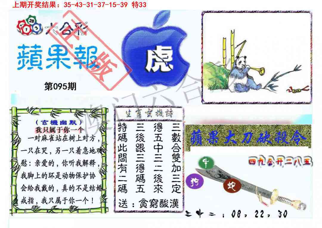 2025095期频果报