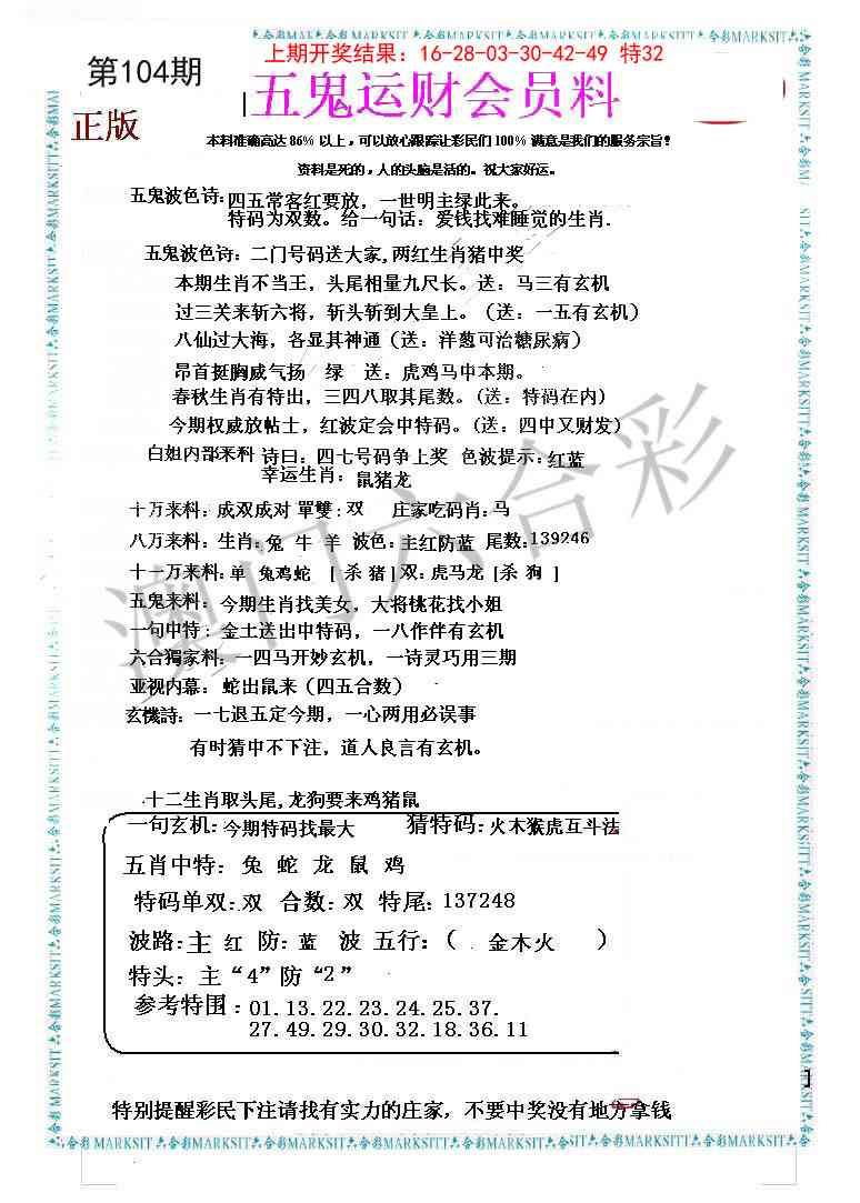 2025104期五鬼运财会员料