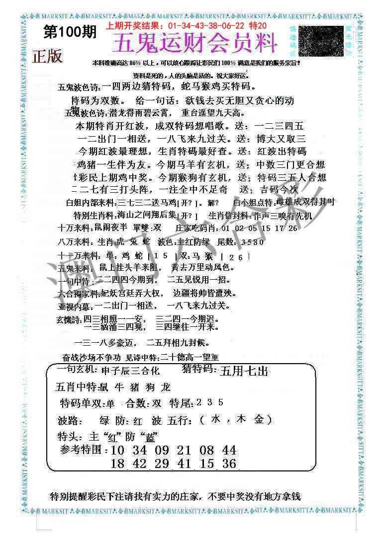 2025100期五鬼运财会员料