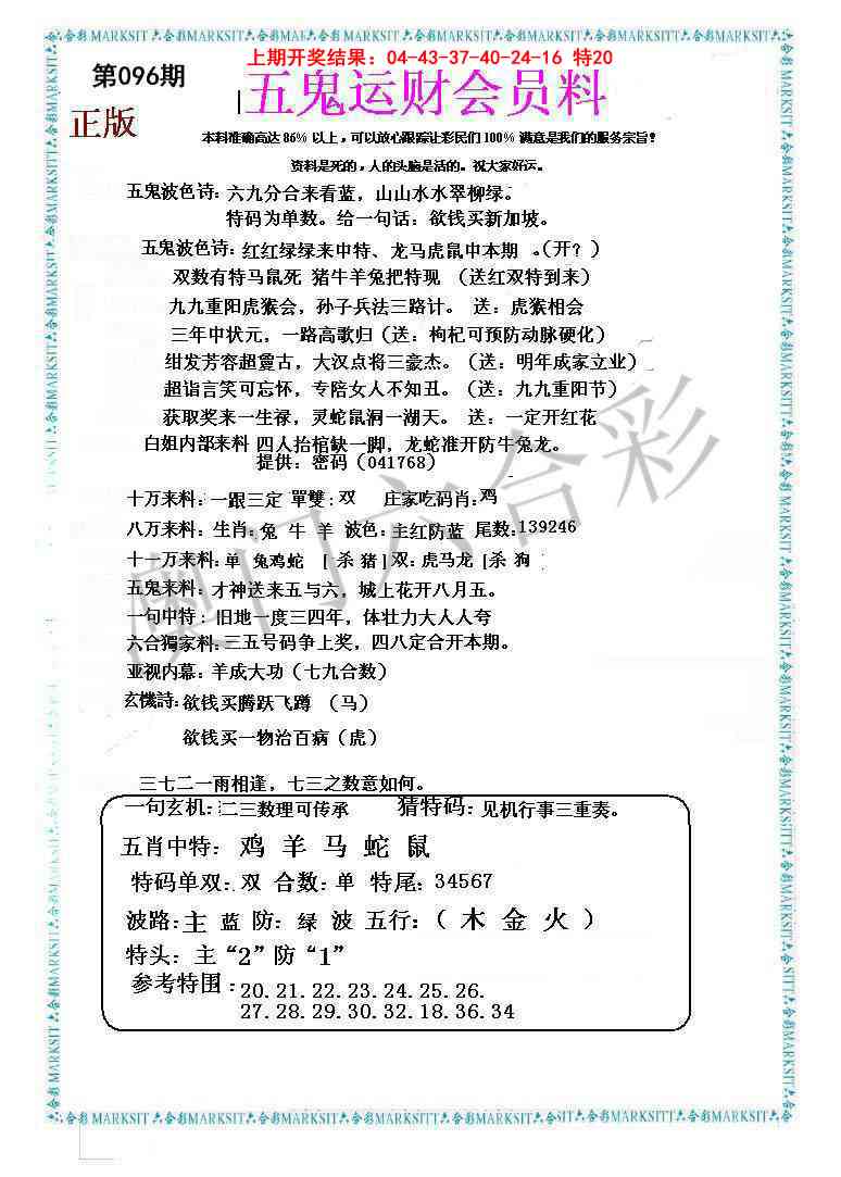 2025096期五鬼运财会员料