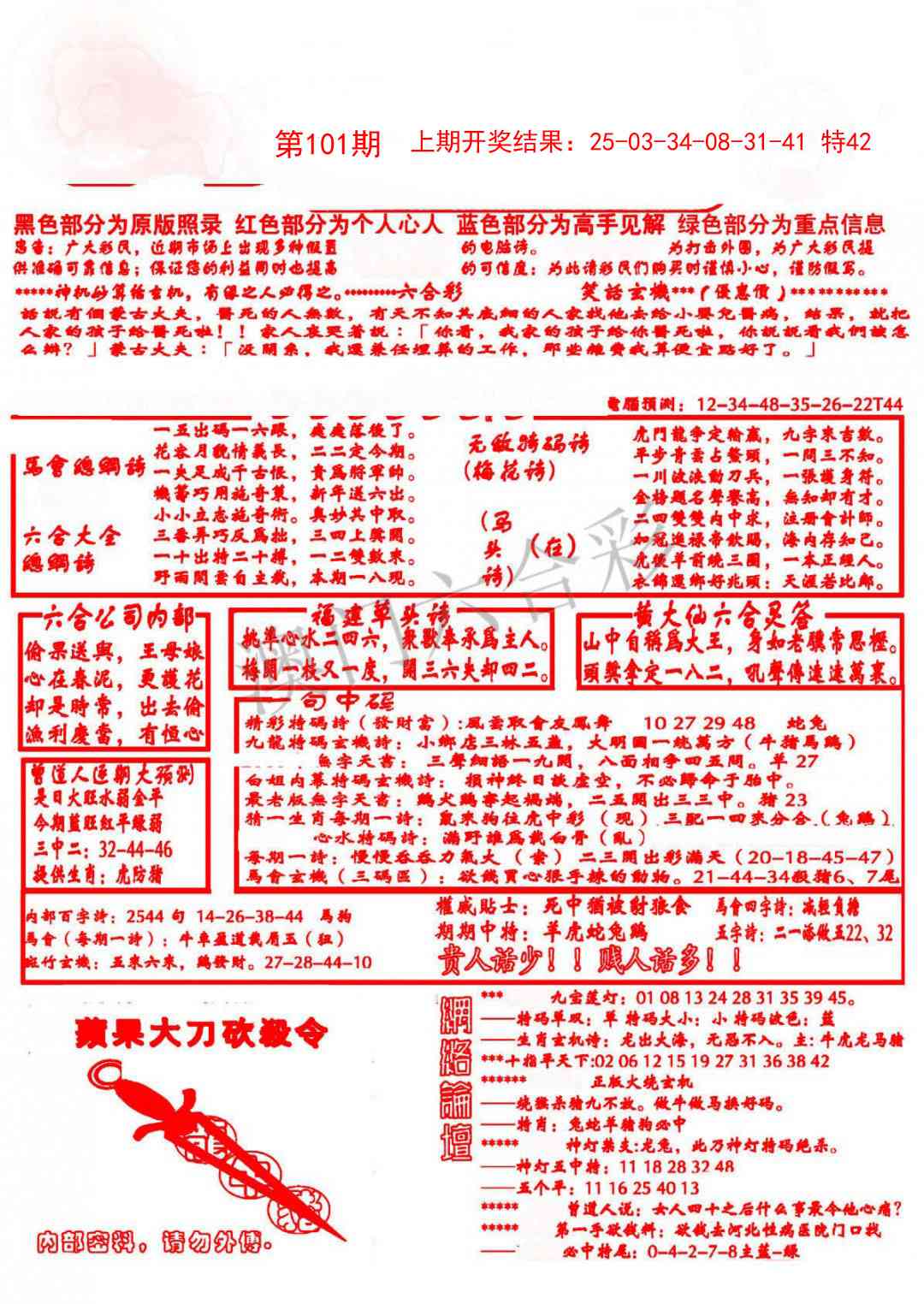 2025101期大刀彩霸王A