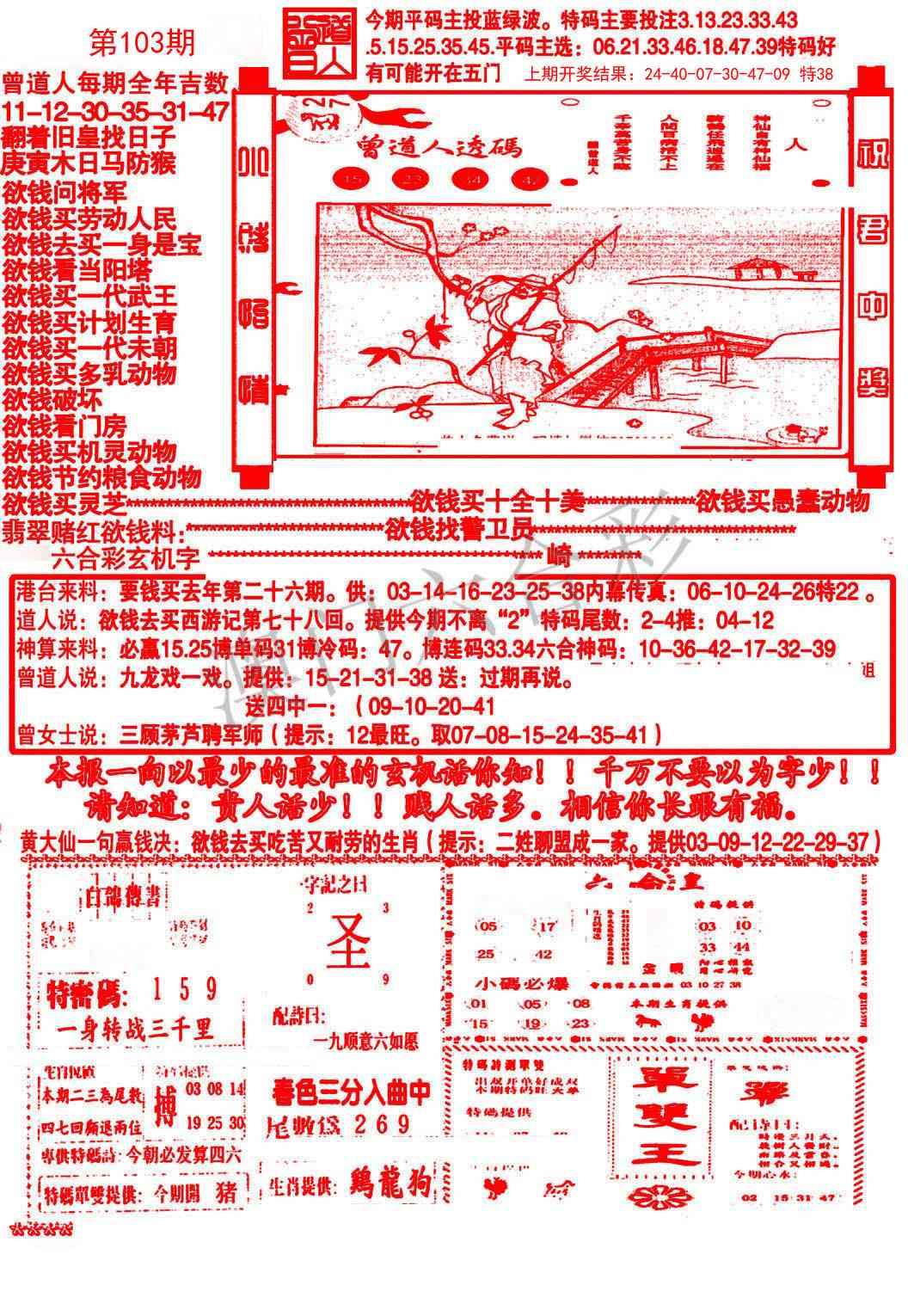 2025103期大刀彩霸王A