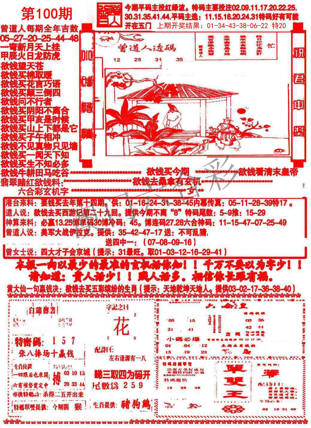 2025100期大刀彩霸王A