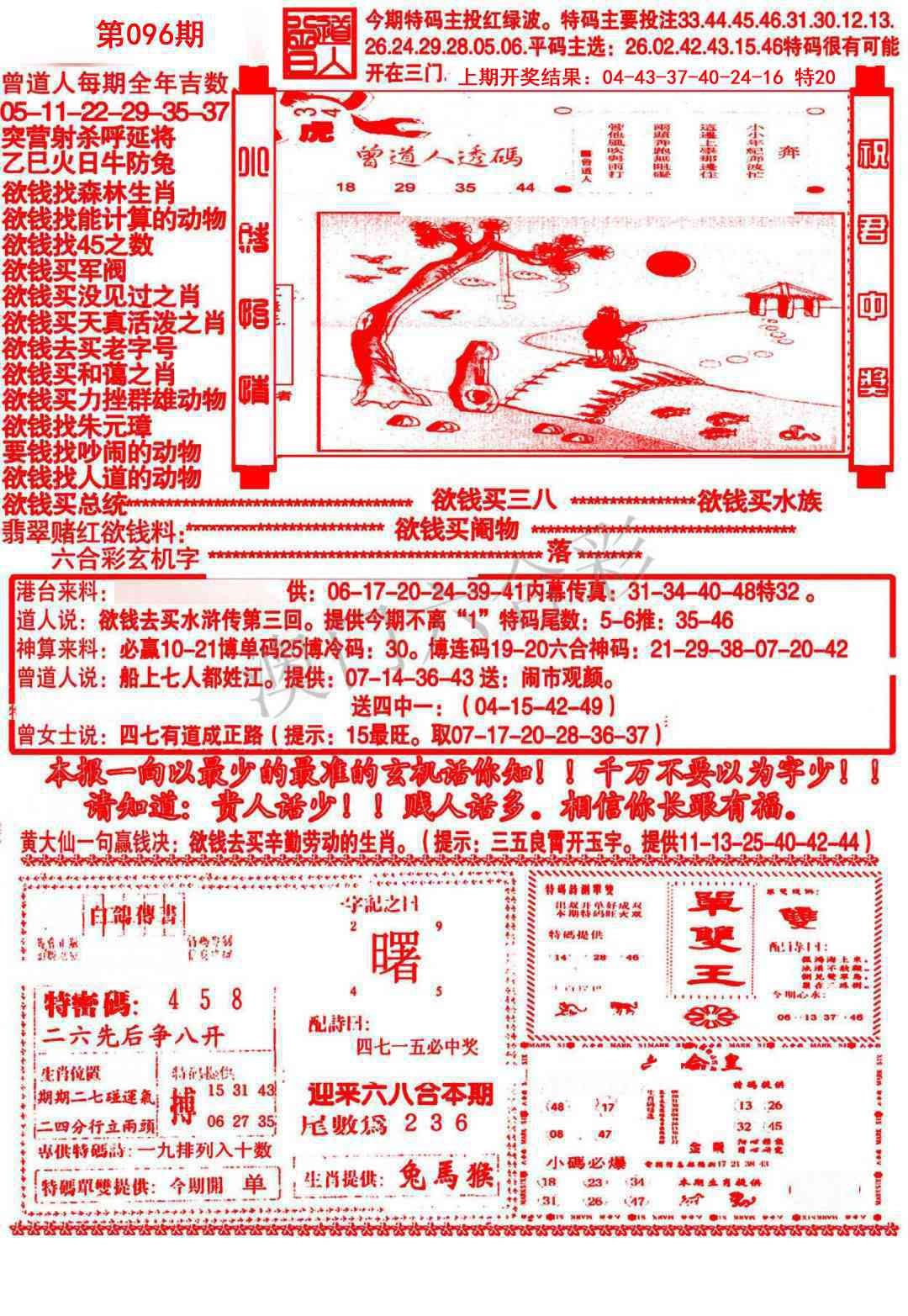 2025096期大刀彩霸王A