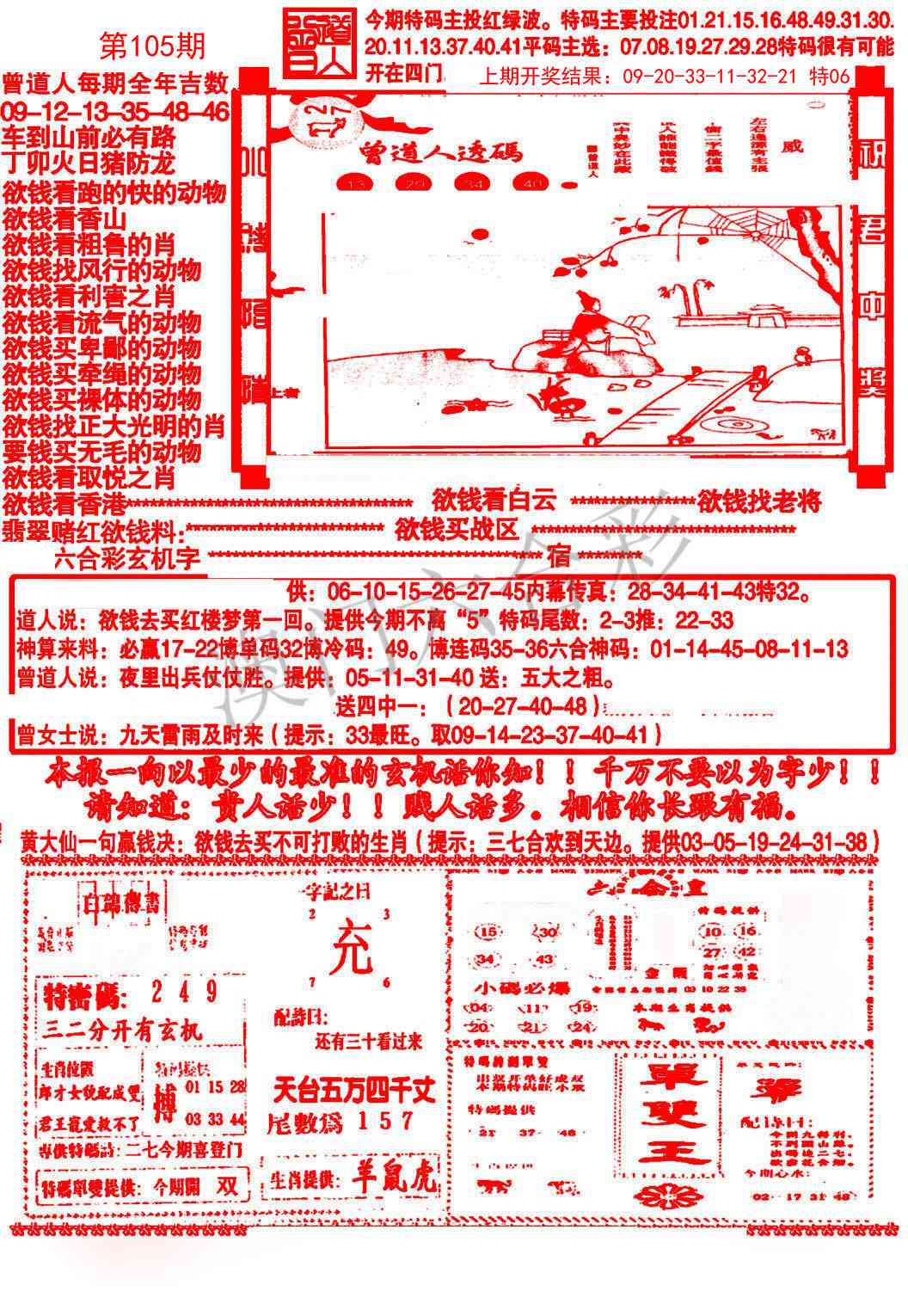 2025105期大刀彩霸王A