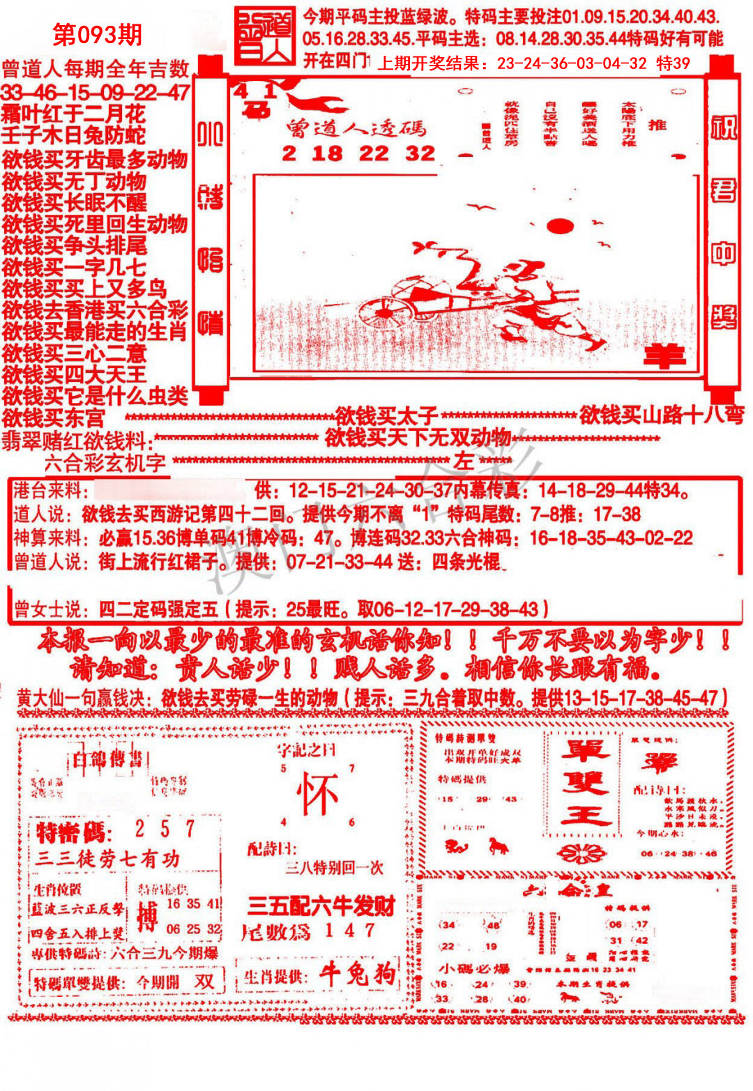 2025093期大刀彩霸王A