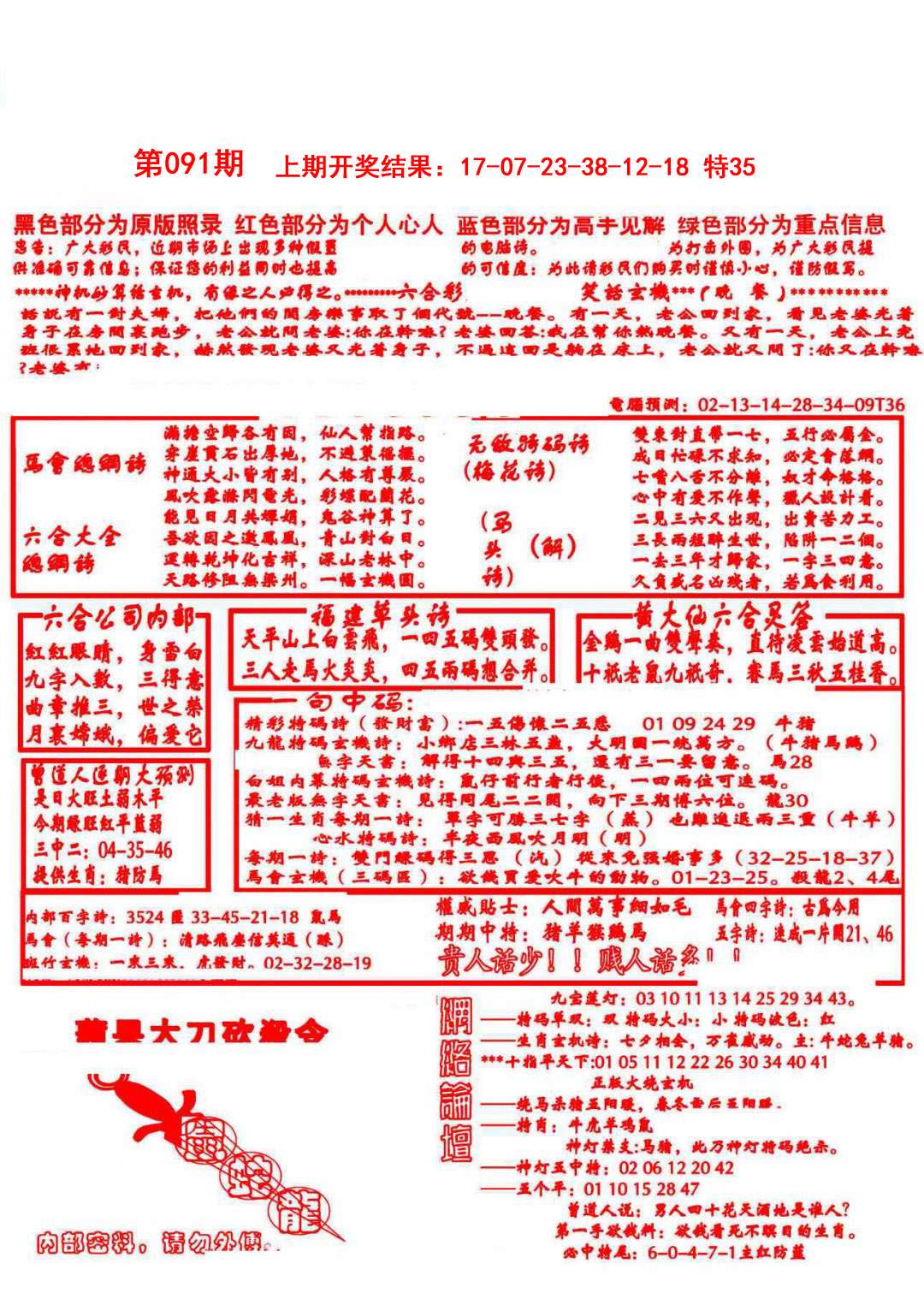 2025091期大刀彩霸王A