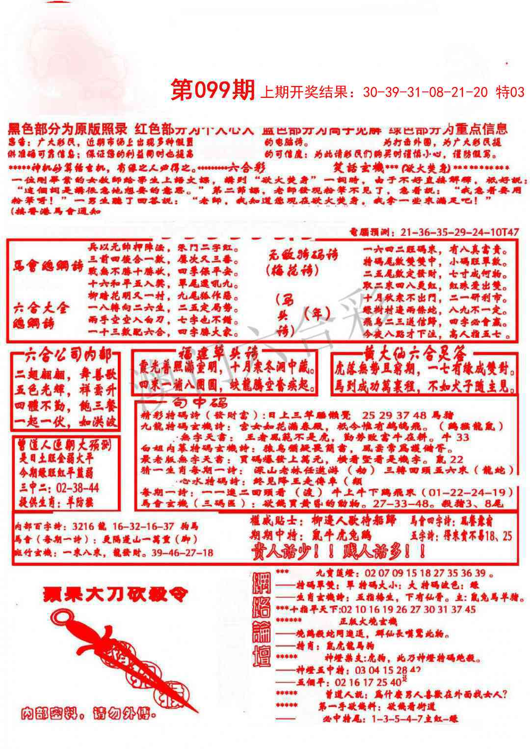 2025099期大刀彩霸王A