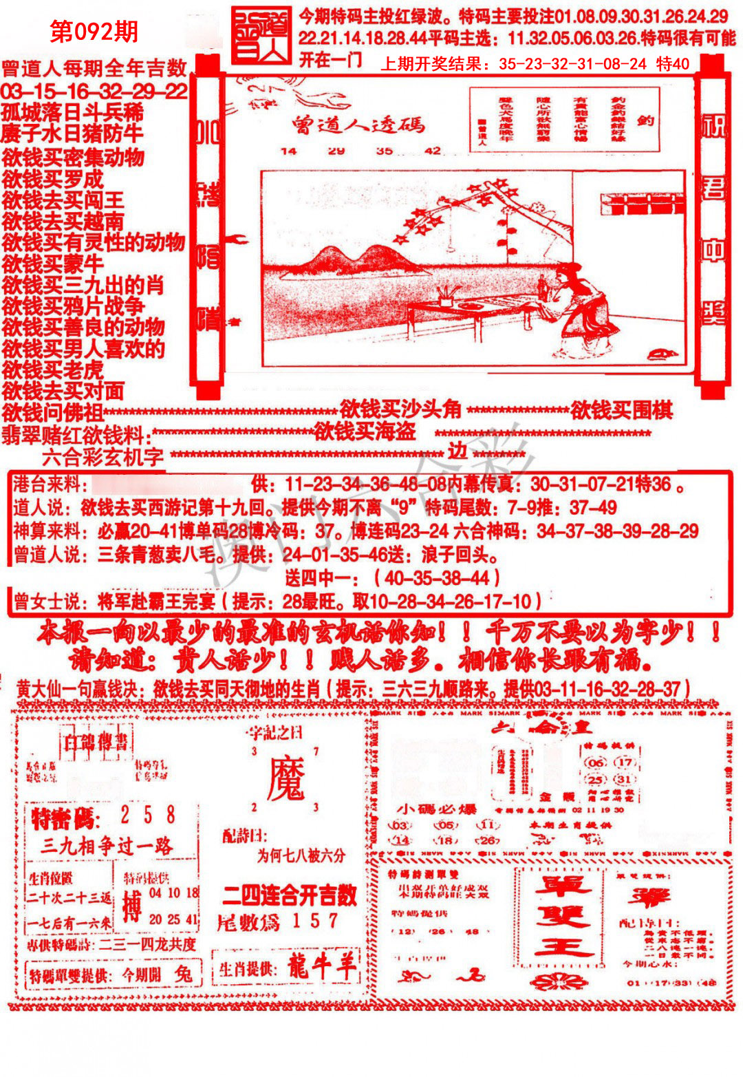 2025092期大刀彩霸王A