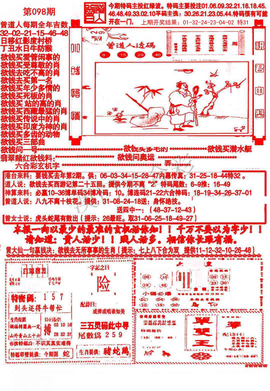2025098期大刀彩霸王A