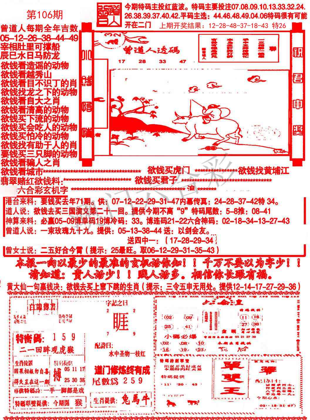2025106期大刀彩霸王A