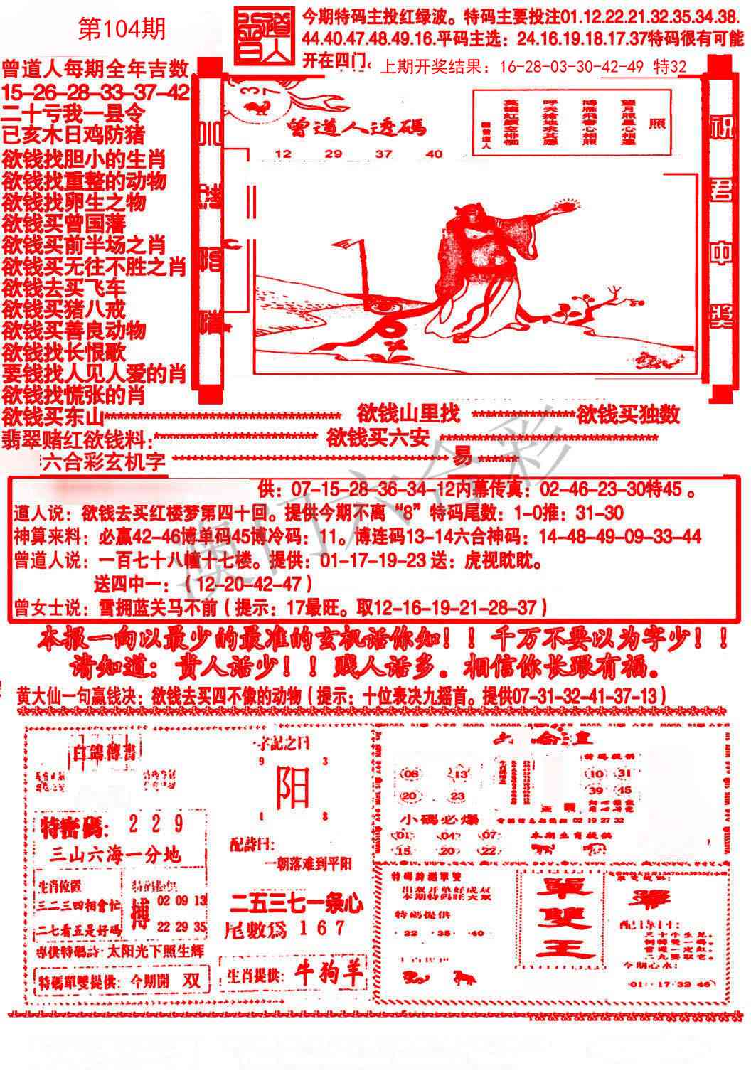 2025104期大刀彩霸王A