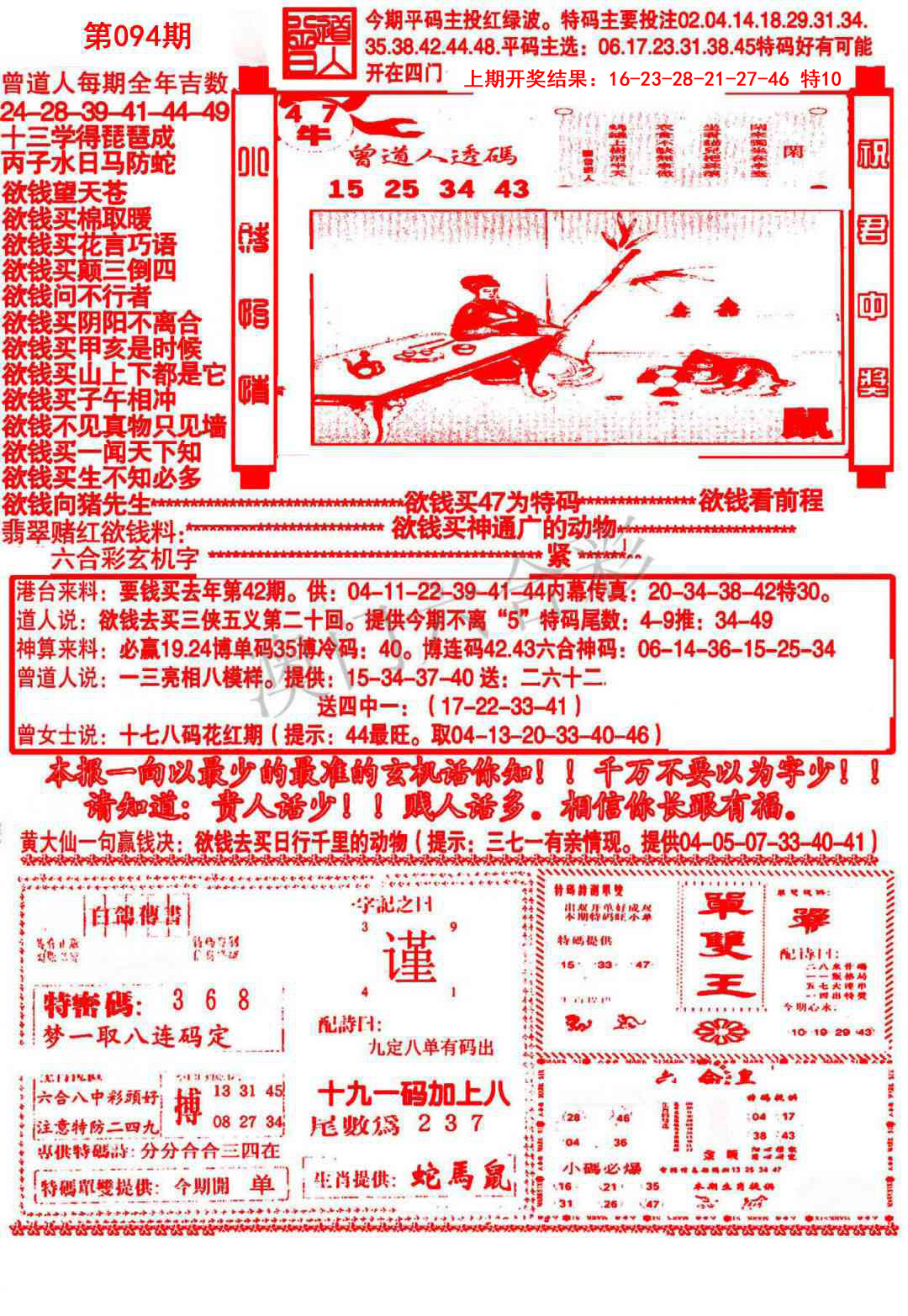 2025094期大刀彩霸王A