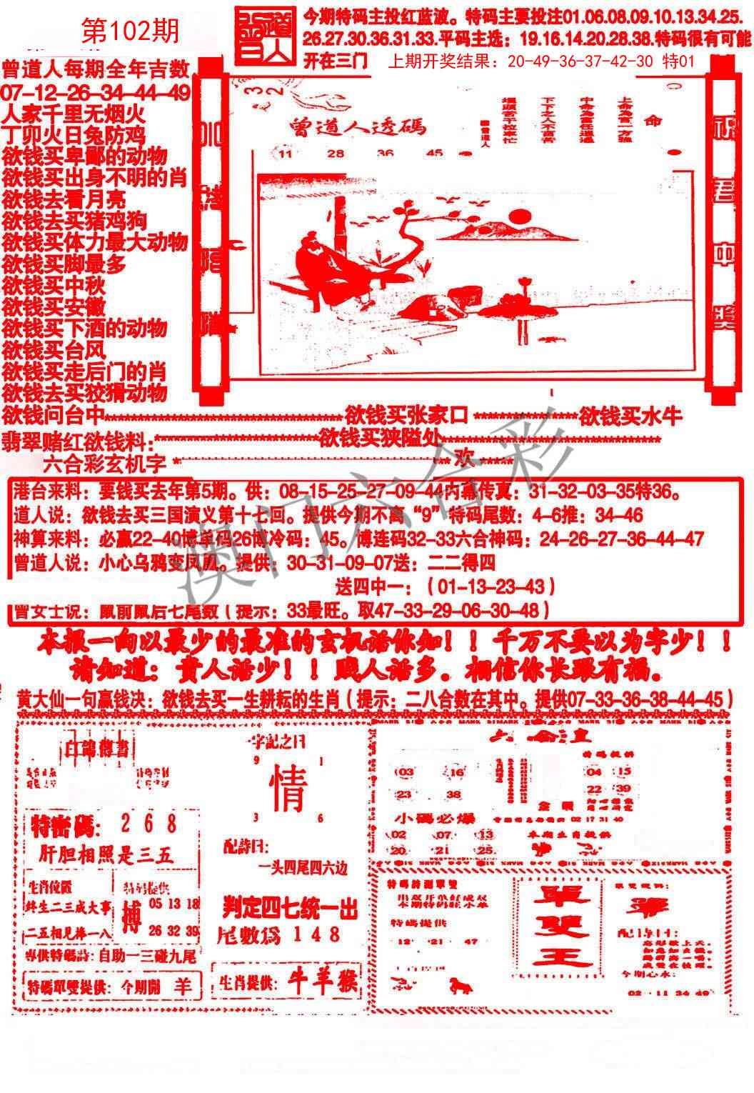 2025102期大刀彩霸王A