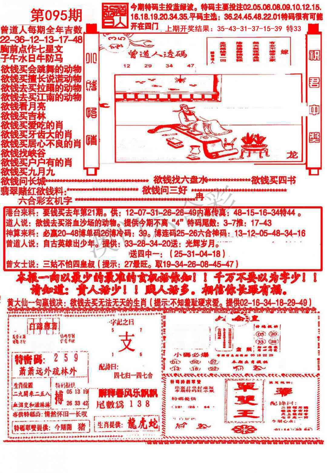 2025095期大刀彩霸王A