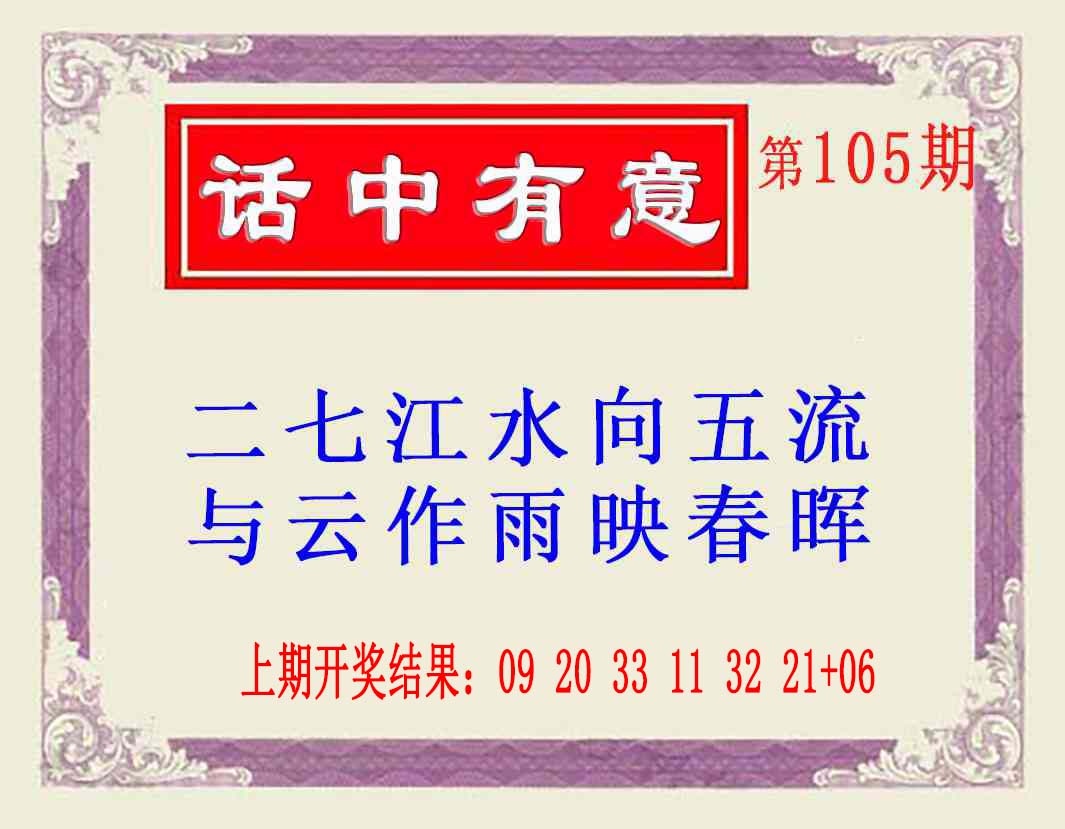 2025105期话中有意(另版)