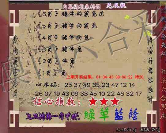 2025100期独家梅花来料