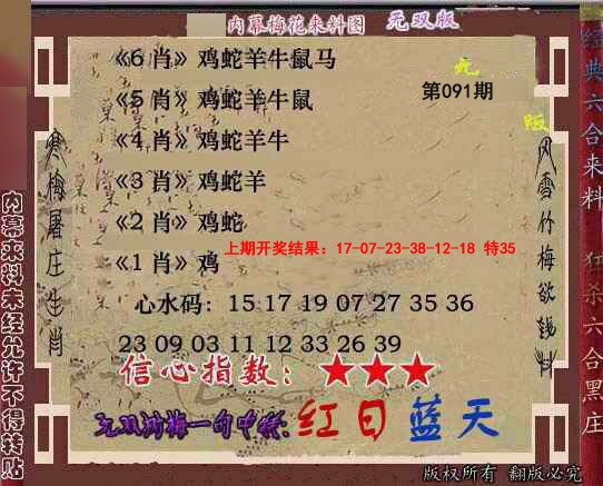 2025091期独家梅花来料