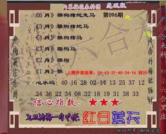2025096期独家梅花来料