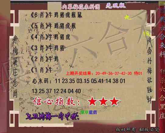 2025102期独家梅花来料