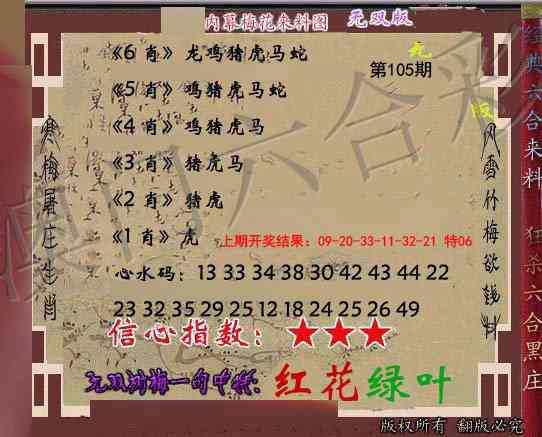 2025105期独家梅花来料
